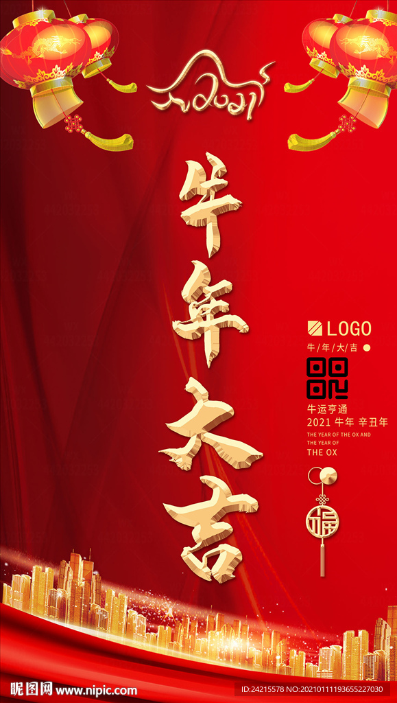 2021牛年海报喜庆新年背景