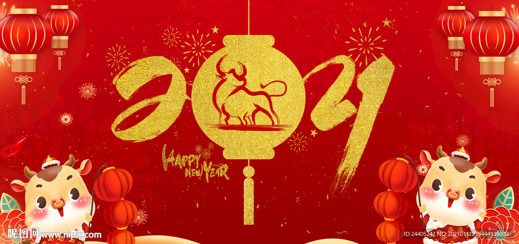 红色喜庆背景2021新年快乐