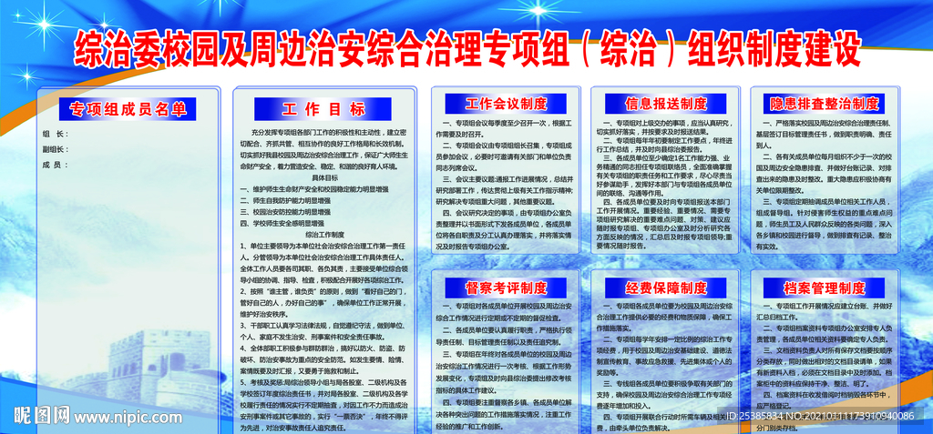 综治委办公室制度