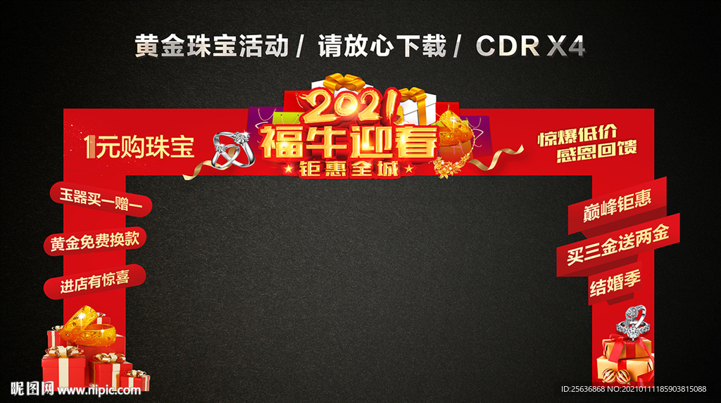 2021开年大促 春节龙门架