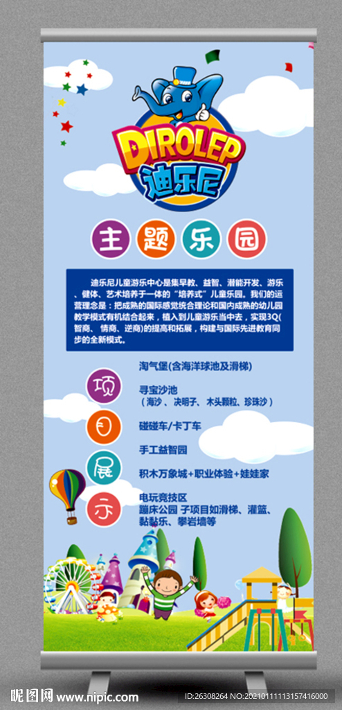 儿童乐园展架 游乐园