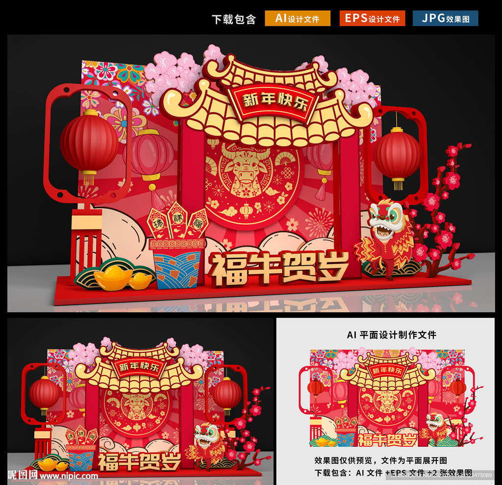 牛年美陈 春节美陈