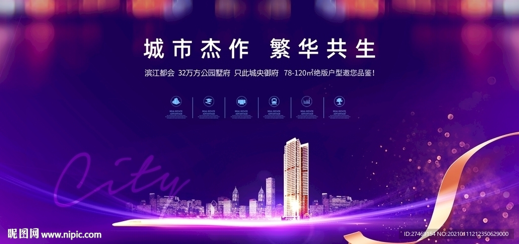 蓝色紫色城市大都会豪宅写字楼