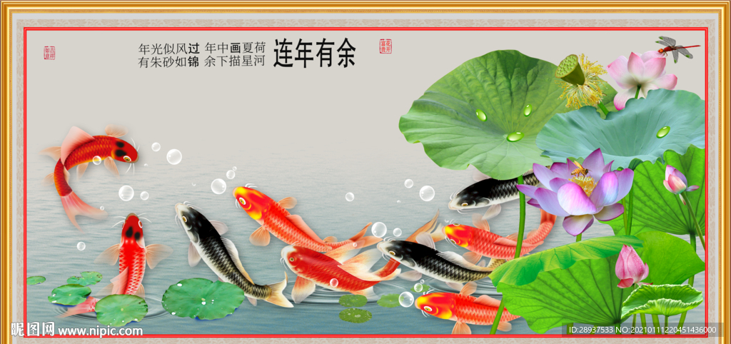 原创高清鲤鱼荷花连年有鱼装饰画