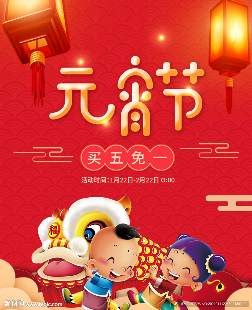 淘宝红色大气元宵节电商海报