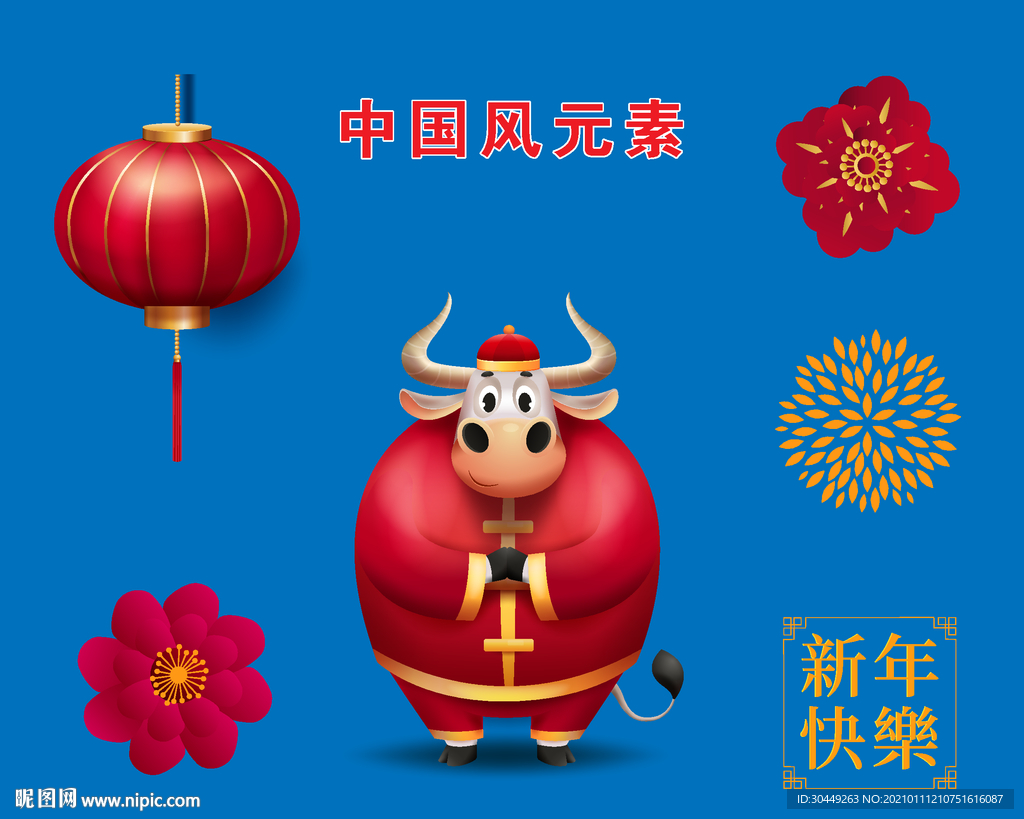 2021牛年中国风素材新年元素