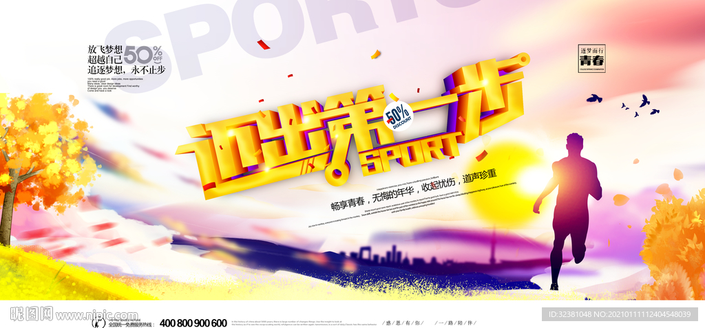 为梦出发励志海报