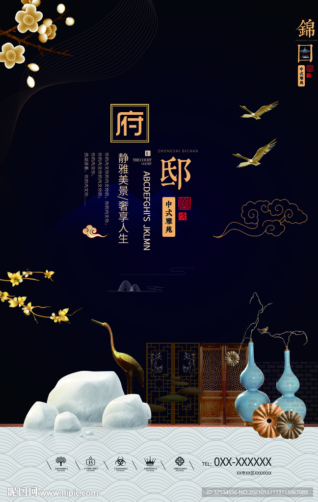 房产 高端地产广告 海报