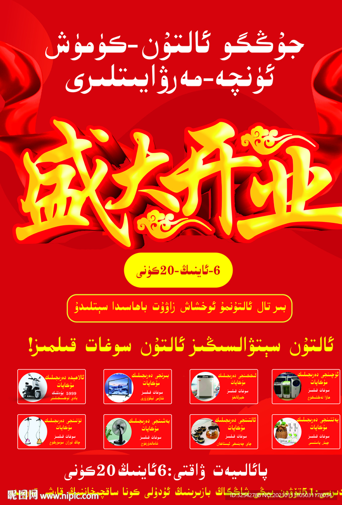 开业促销活动图片