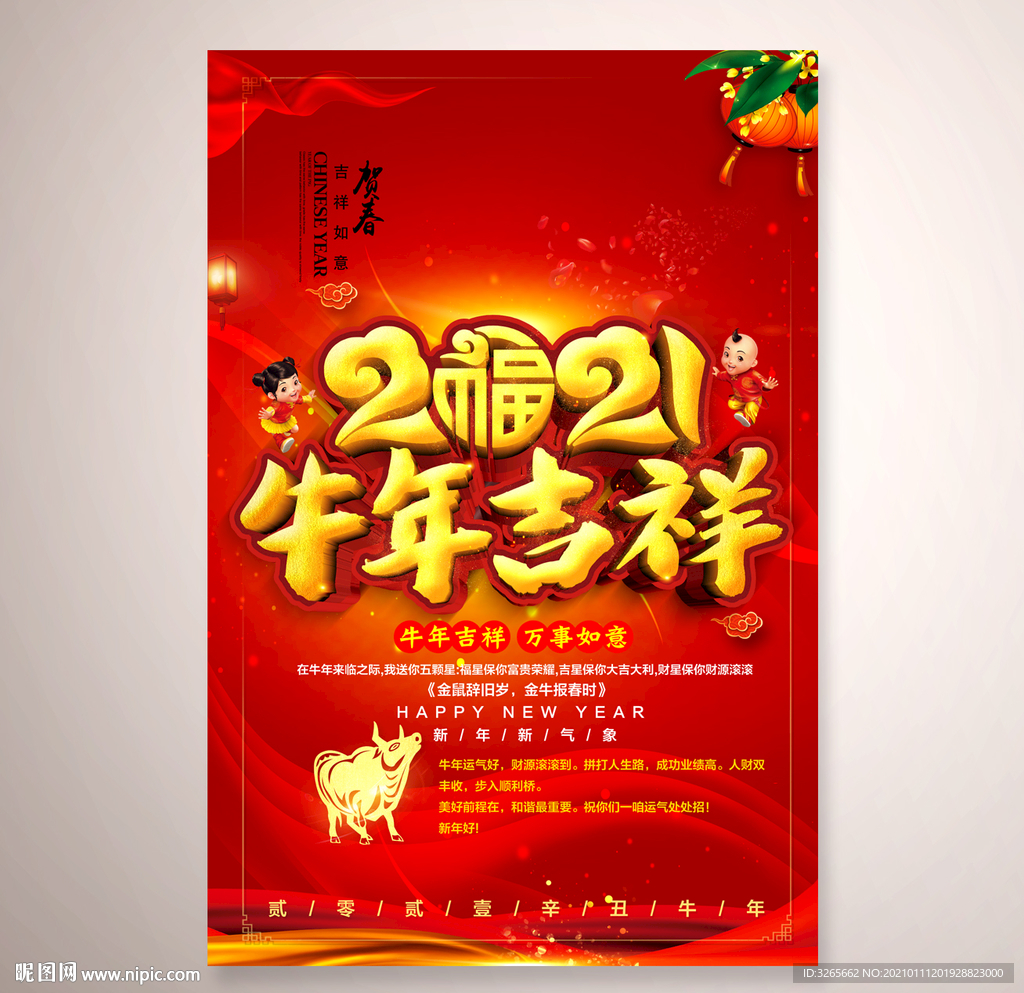 2021牛年吉祥海报模板