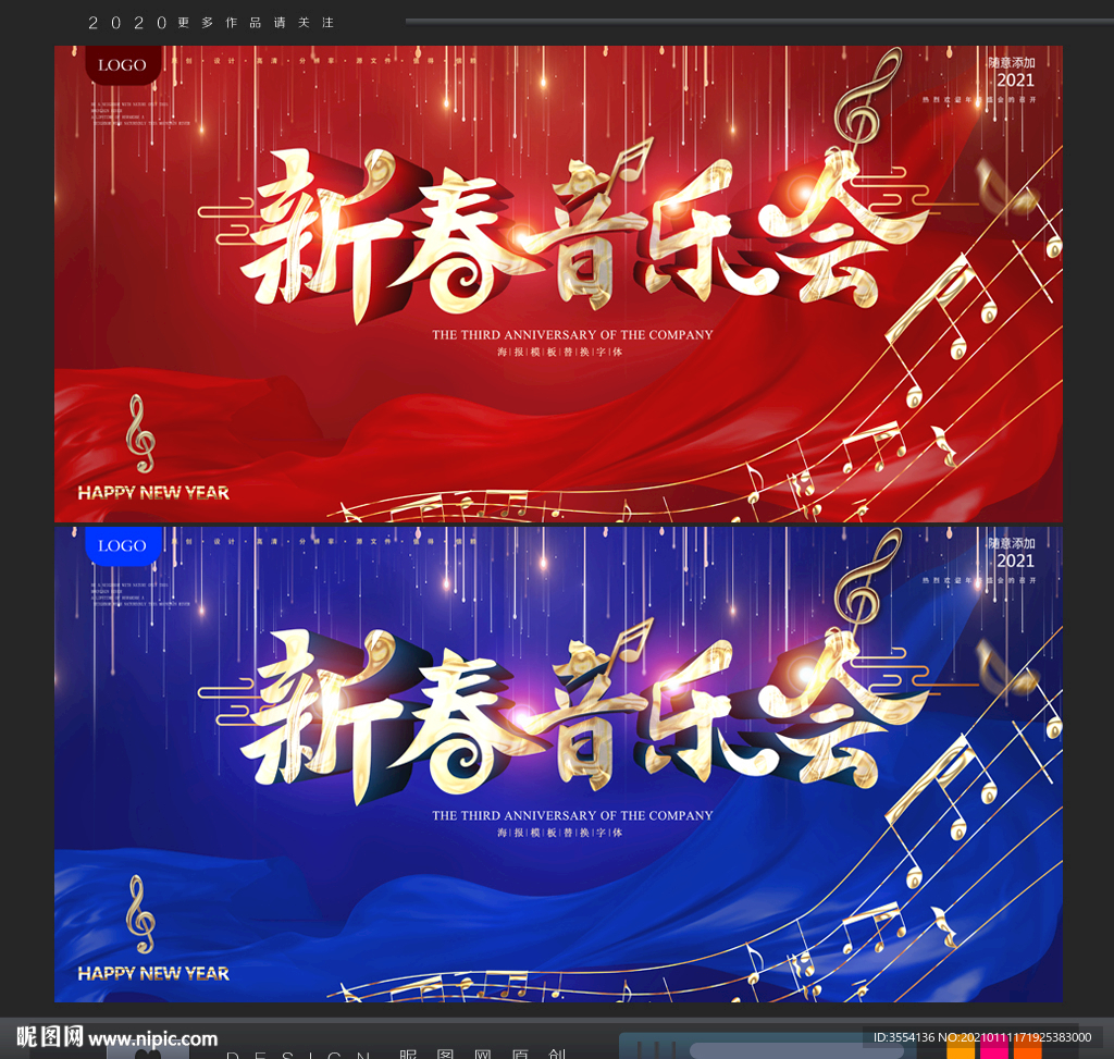 新春音乐会