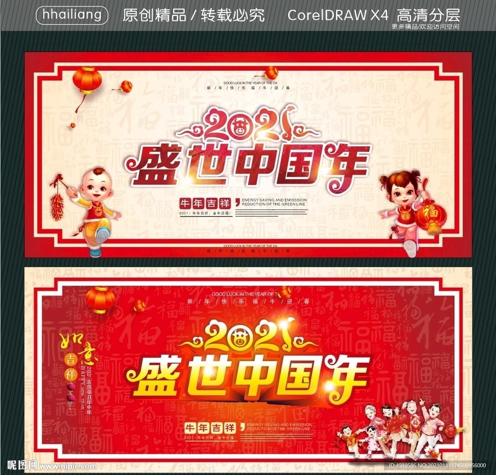 2021 盛世中国年