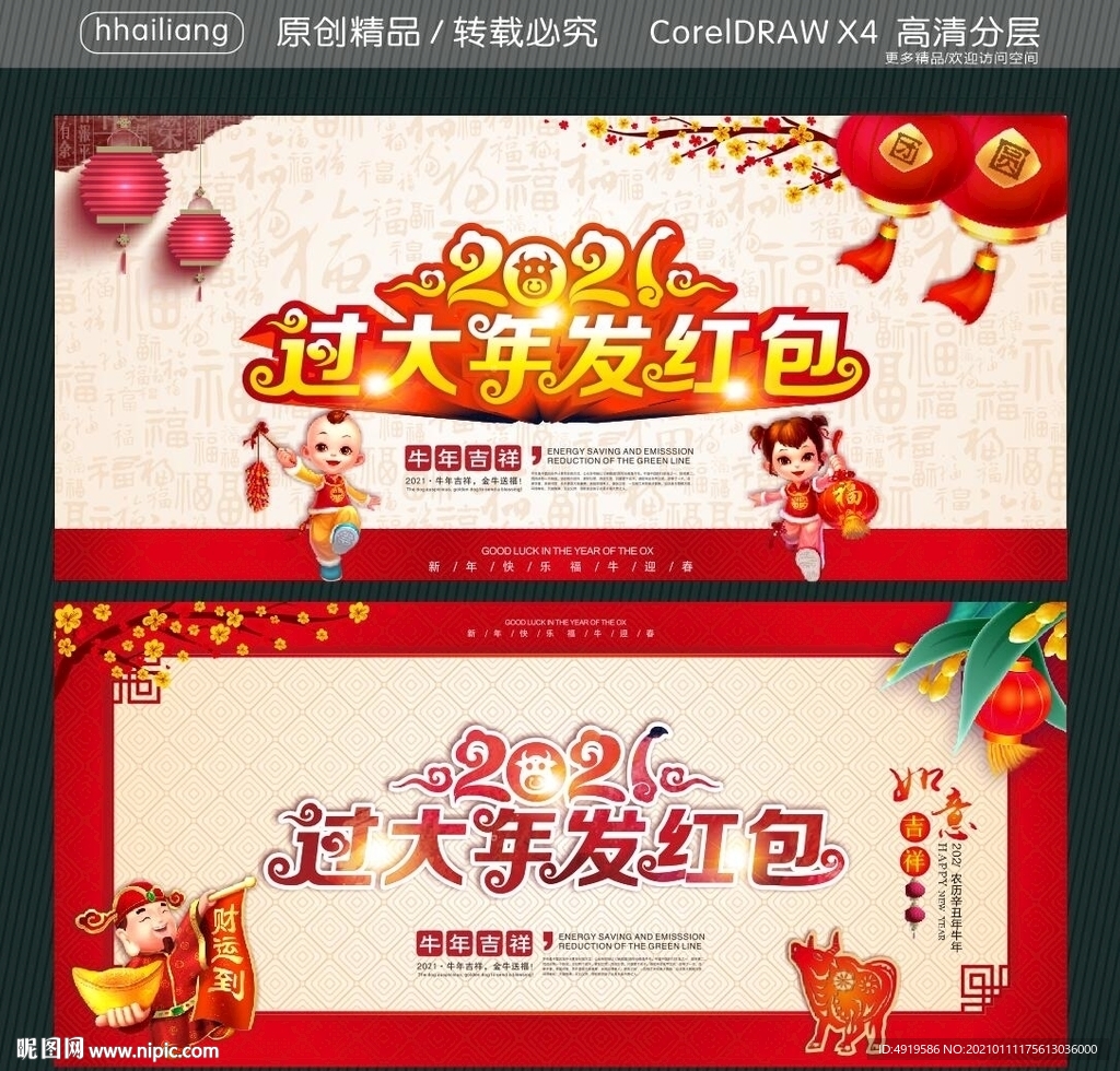 2021 过大年发红包