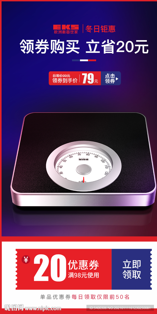 体重秤海报