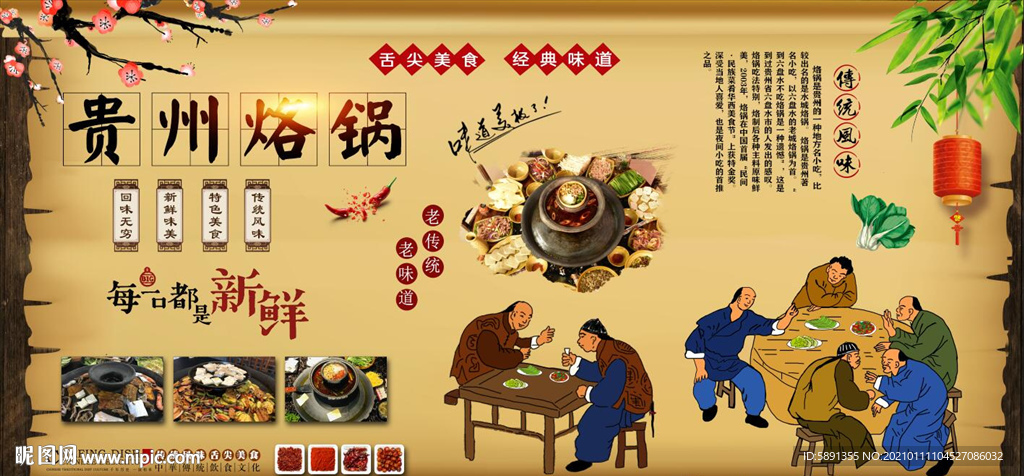 贵州烙锅背景墙