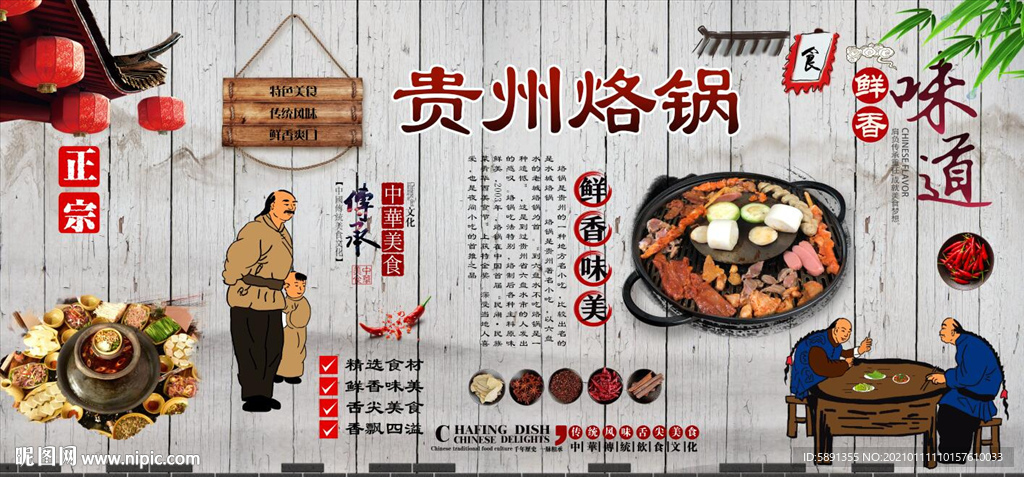 贵州烙锅背景墙