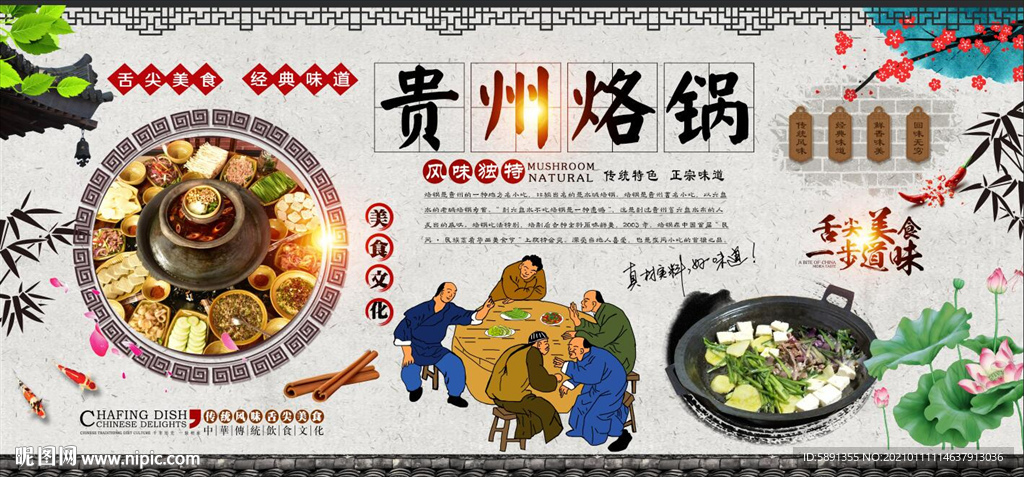 贵州烙锅背景墙