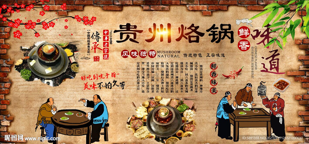 贵州烙锅背景墙