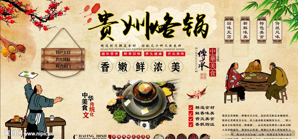 贵州烙锅背景墙