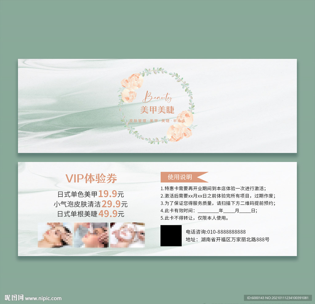 美睫美甲体验券