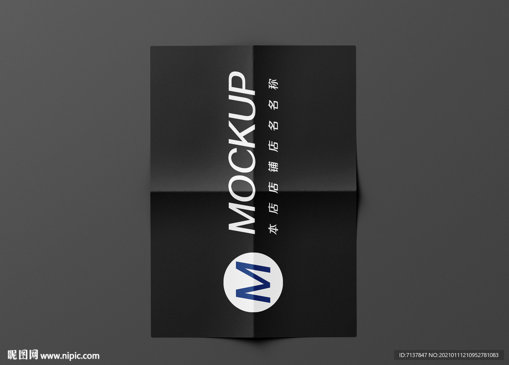 褶皱折痕海报样机