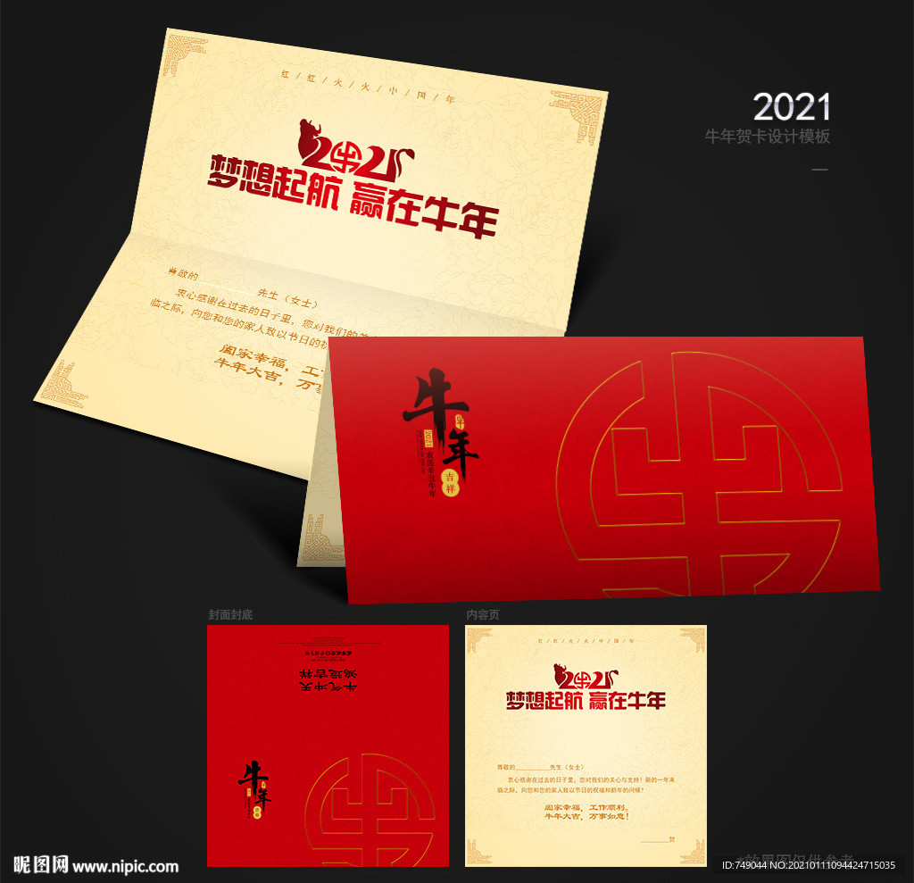 牛年贺卡