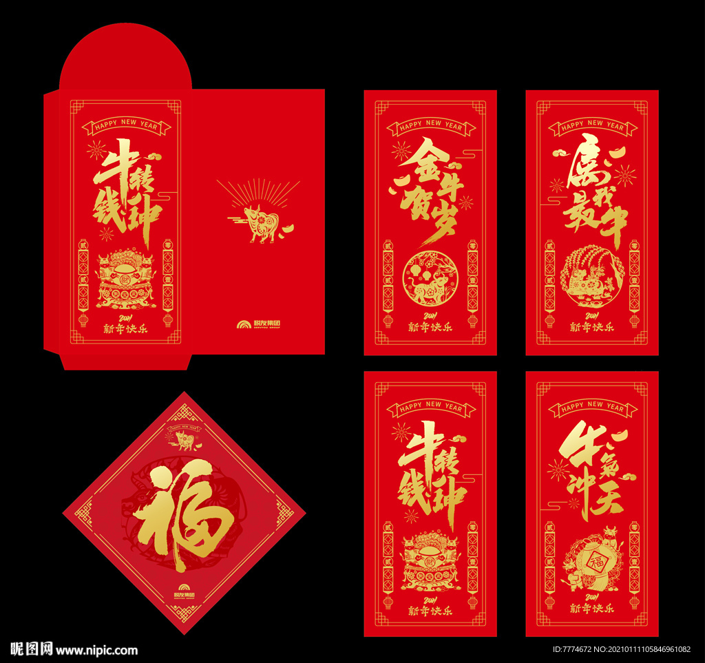 2021牛年红包 新年福字