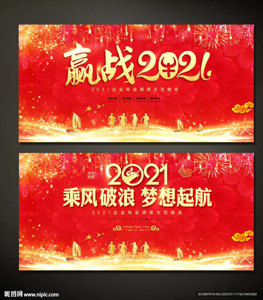 赢战2021年会背景