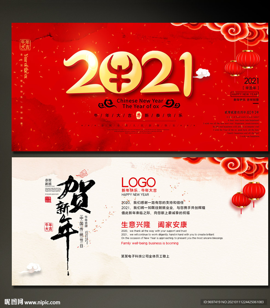 2021牛年贺卡展板背景