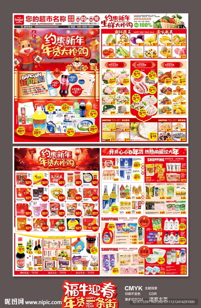 春节年货DM