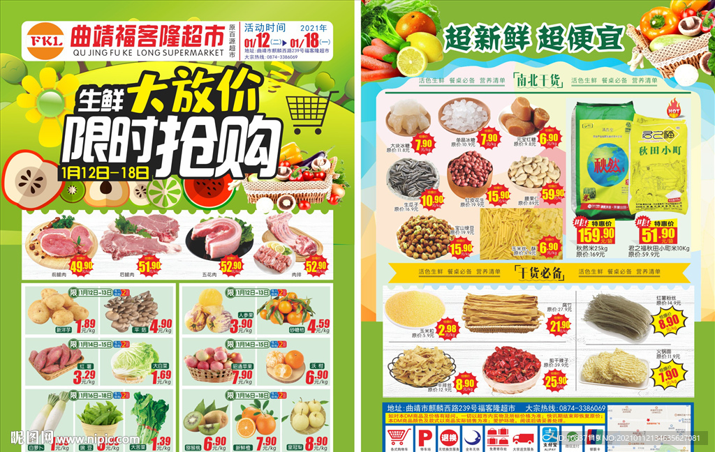 生鲜大放价限时抢购超市DM单