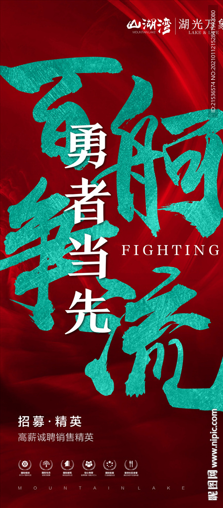 地产招聘单图海报