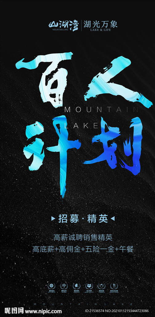 地产招聘单图海报