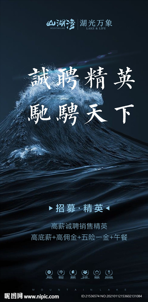 地产招聘单图海报