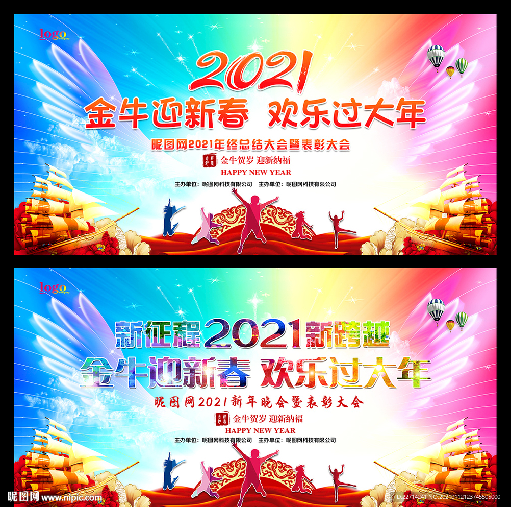 高端2021年会盛典舞台背景