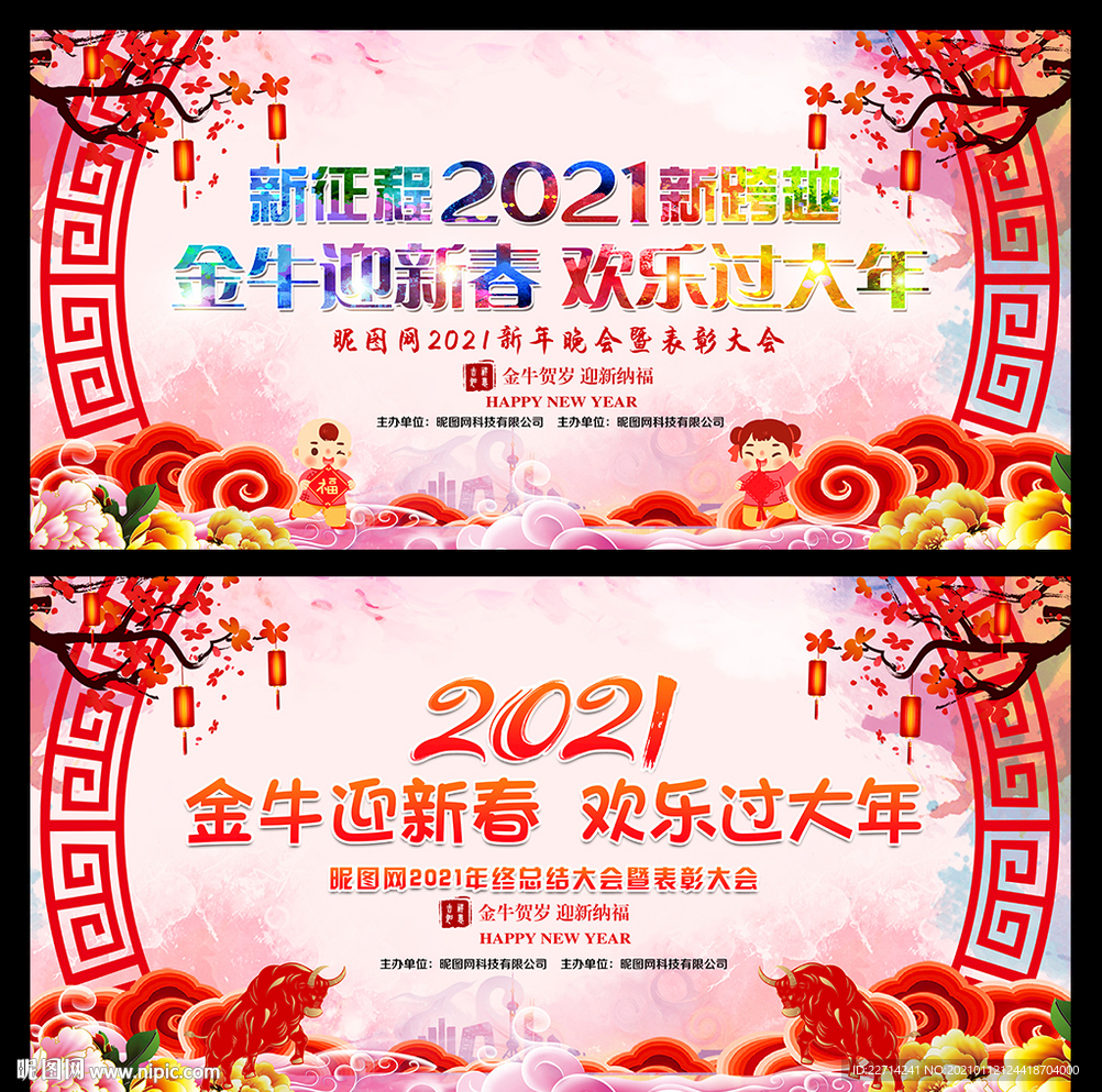 2021新年海报