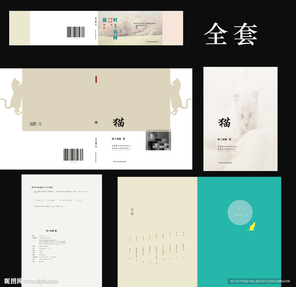 书籍装帧护封腰封前言扉页