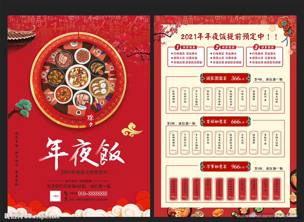 年夜饭菜单