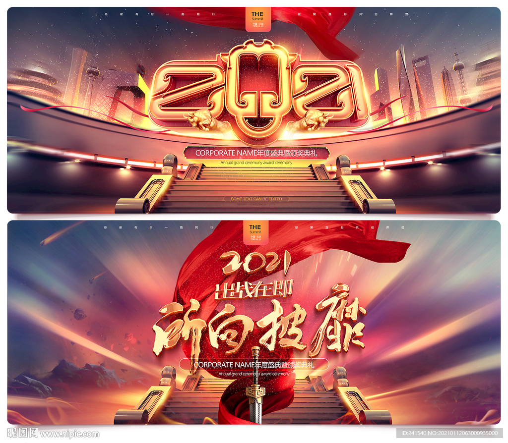 2021年 年会 牛年