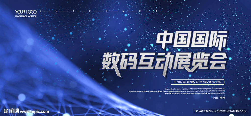 数码互动展览会