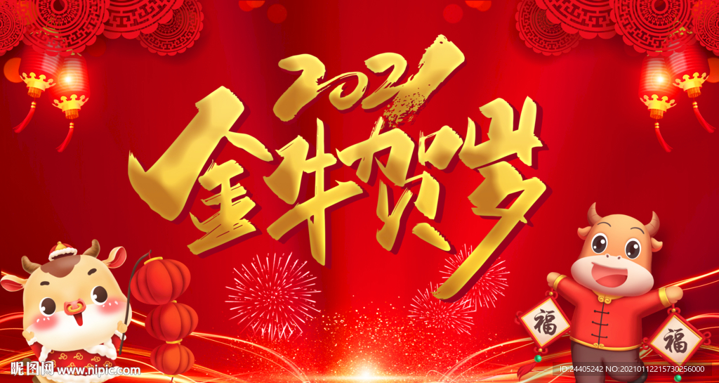 2021新年快乐金牛贺岁
