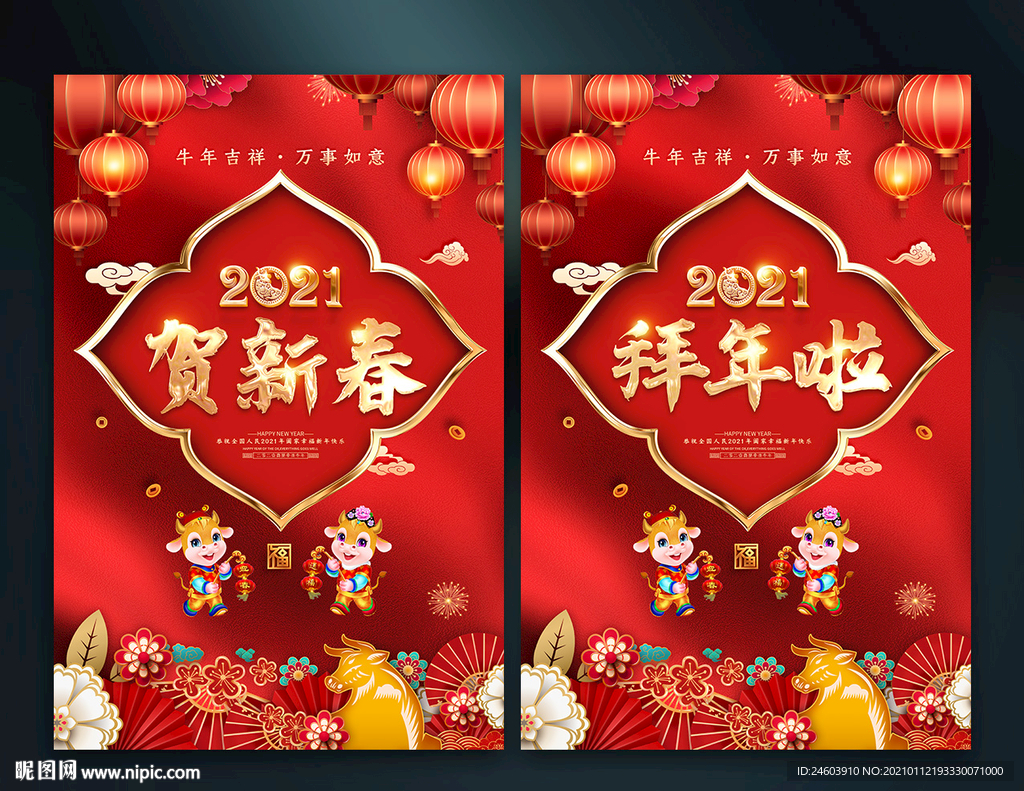 春节贺新春拜年海报