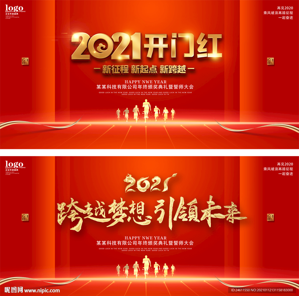 2021牛年开门红年会背景