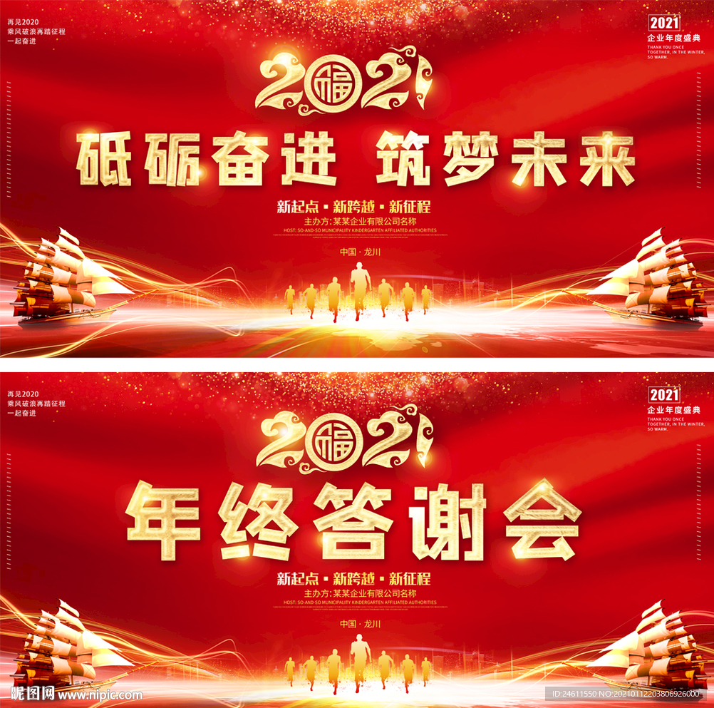 2021年年会春节联欢晚会展板