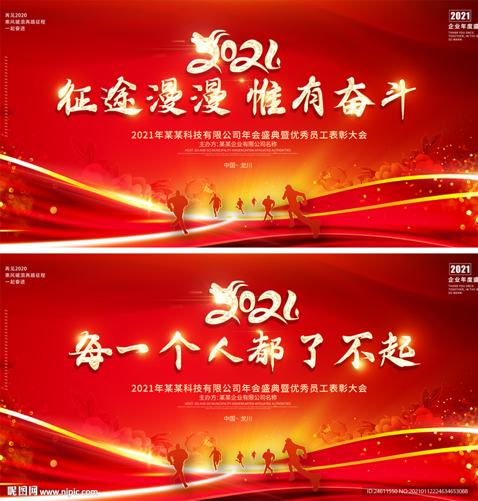 2021年会春节晚会舞台背景