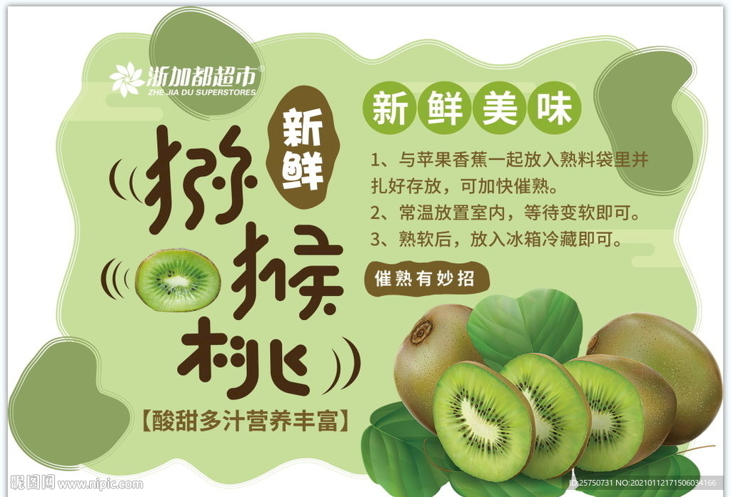 猕猴桃看板吊牌