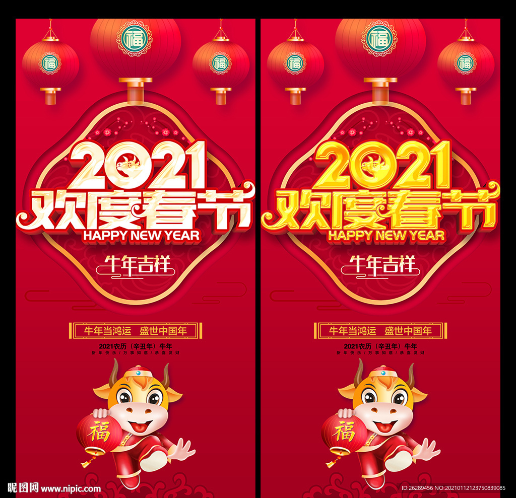 2021牛年春节海报