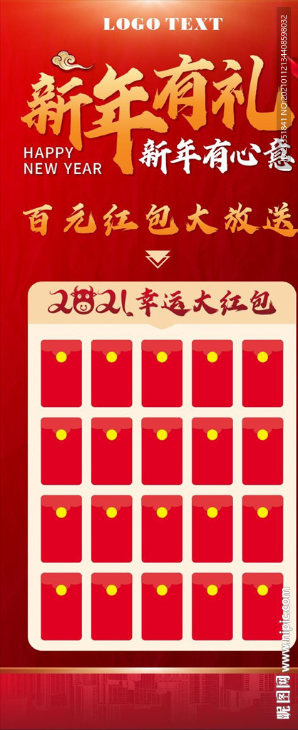 新年红包墙