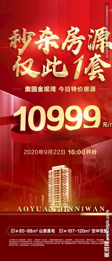 特价房微信单图