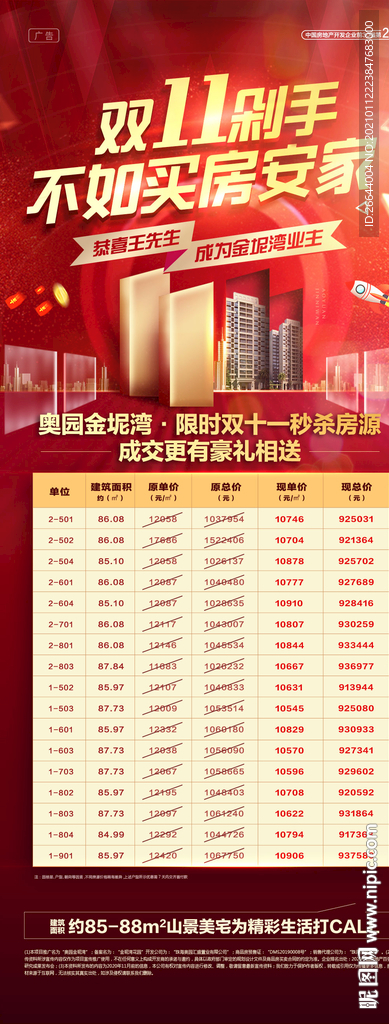 双十一特价房微信海报